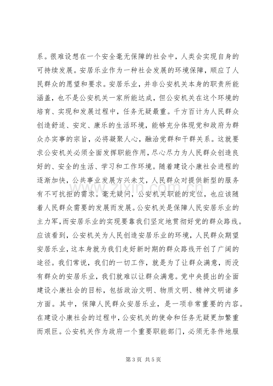 法治理念体会心得之执法为民.docx_第3页