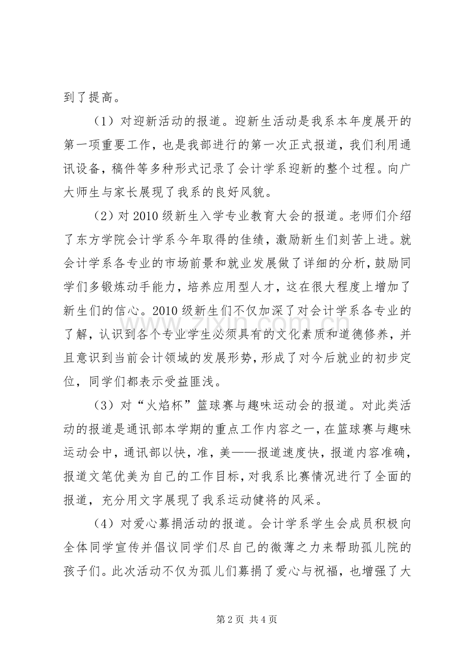 学院系部工作总结 .docx_第2页