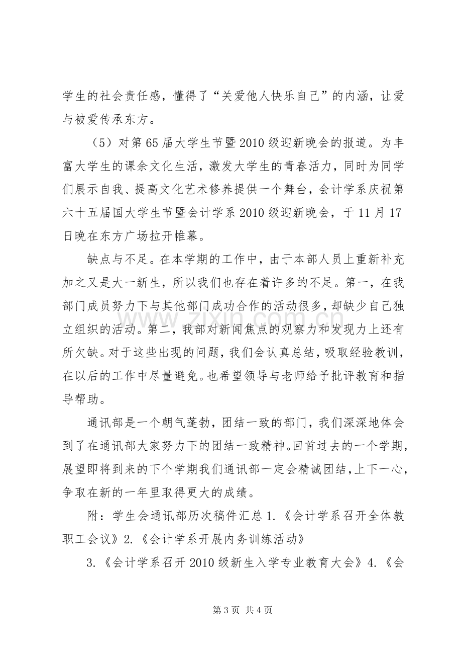 学院系部工作总结 .docx_第3页