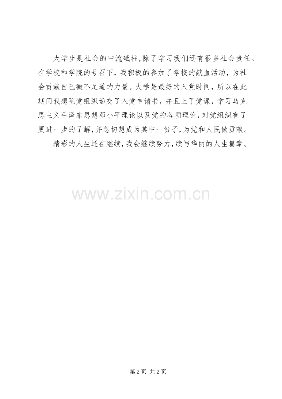 20XX年大学个人总结.docx_第2页