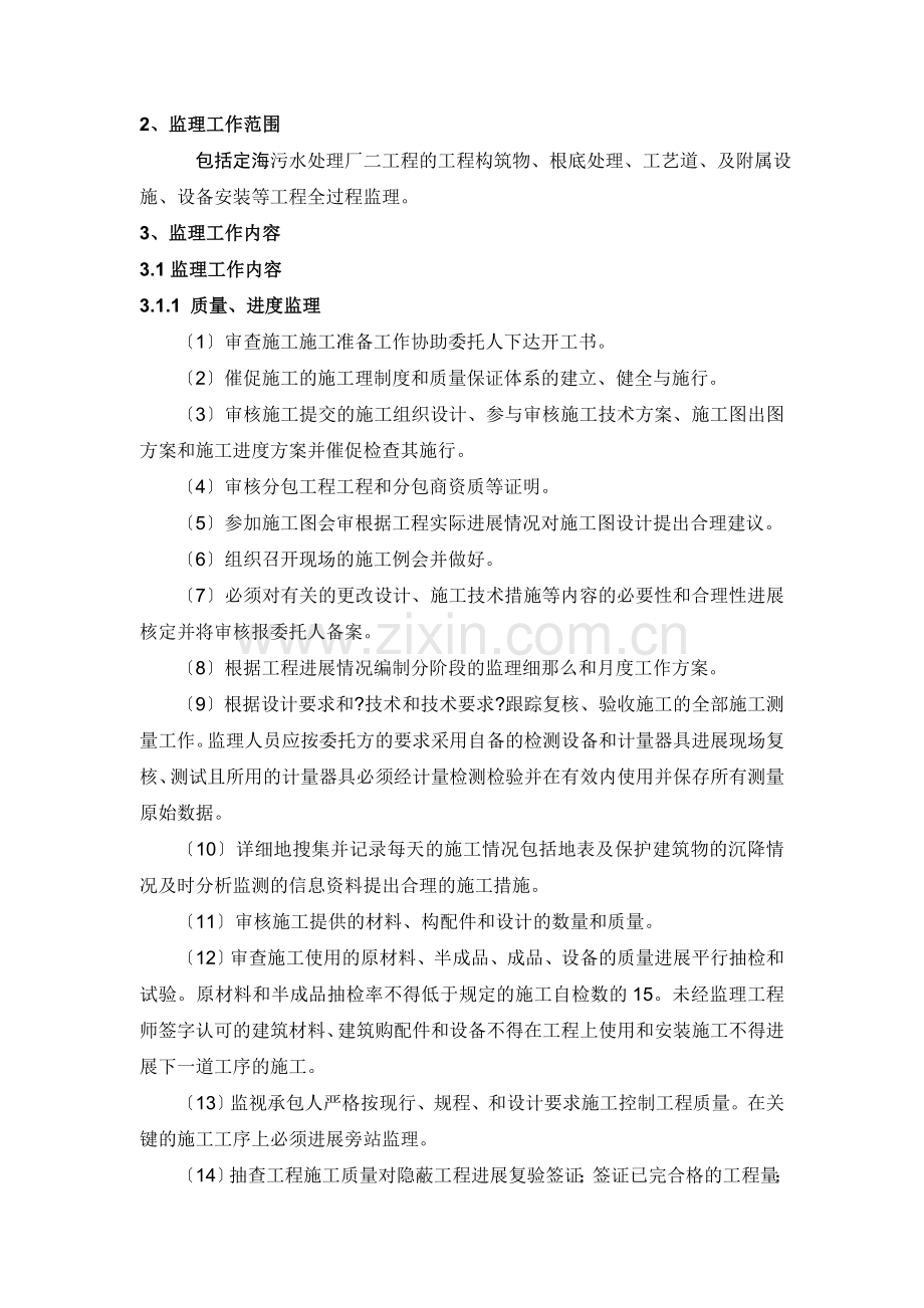 污水处理厂二期工程监理规划.doc_第2页