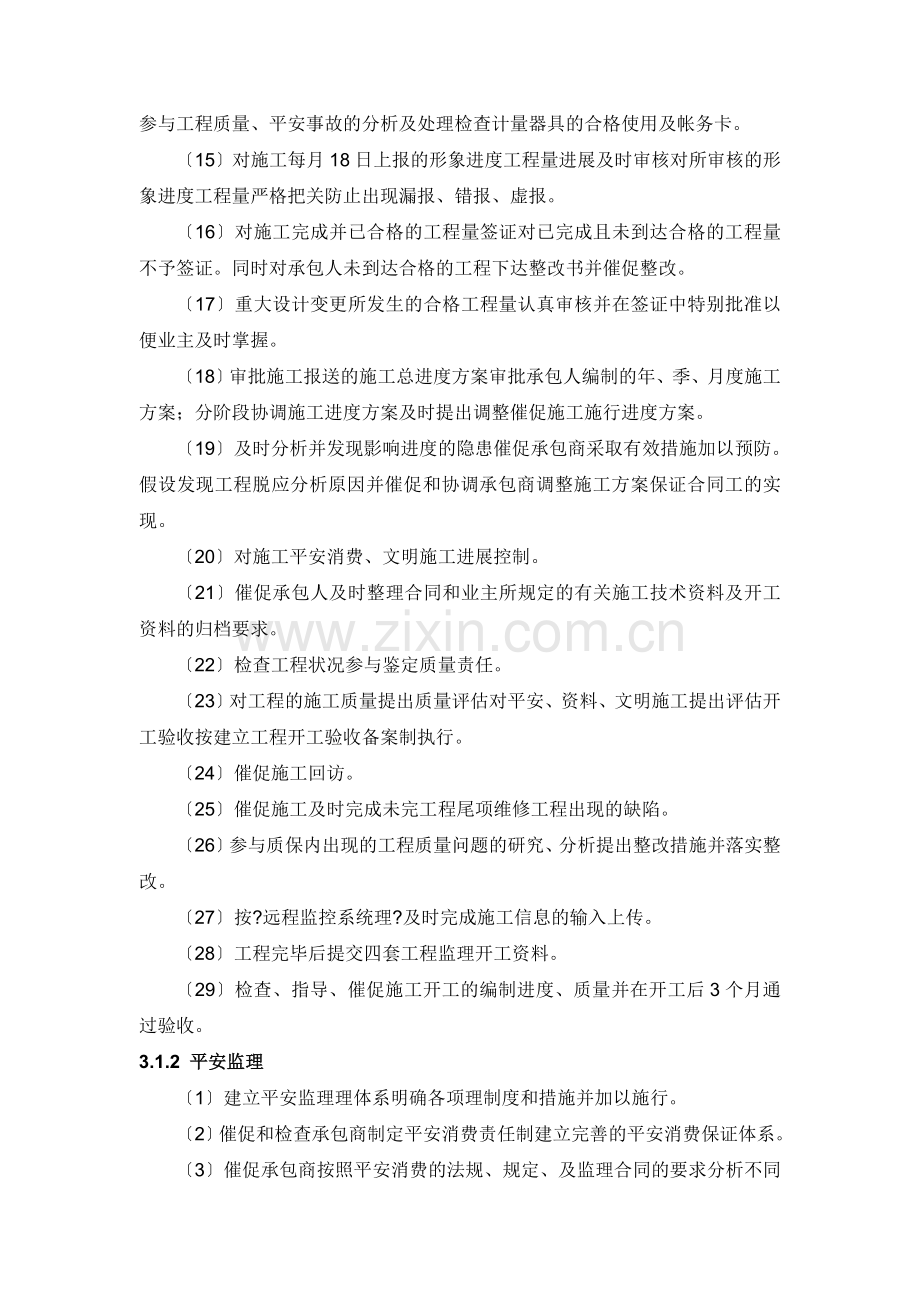 污水处理厂二期工程监理规划.doc_第3页