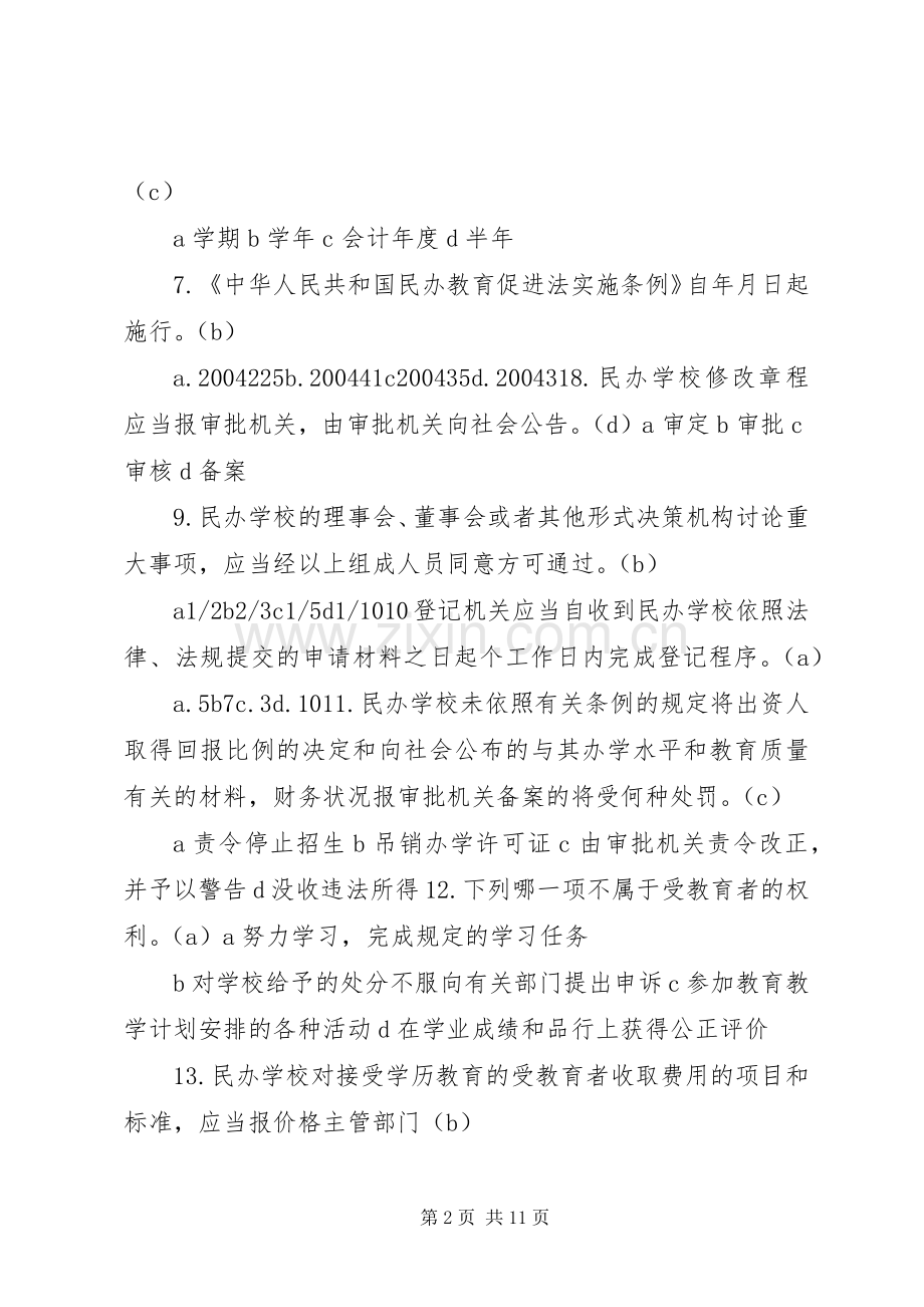 学校校长培训学习体会.docx_第2页