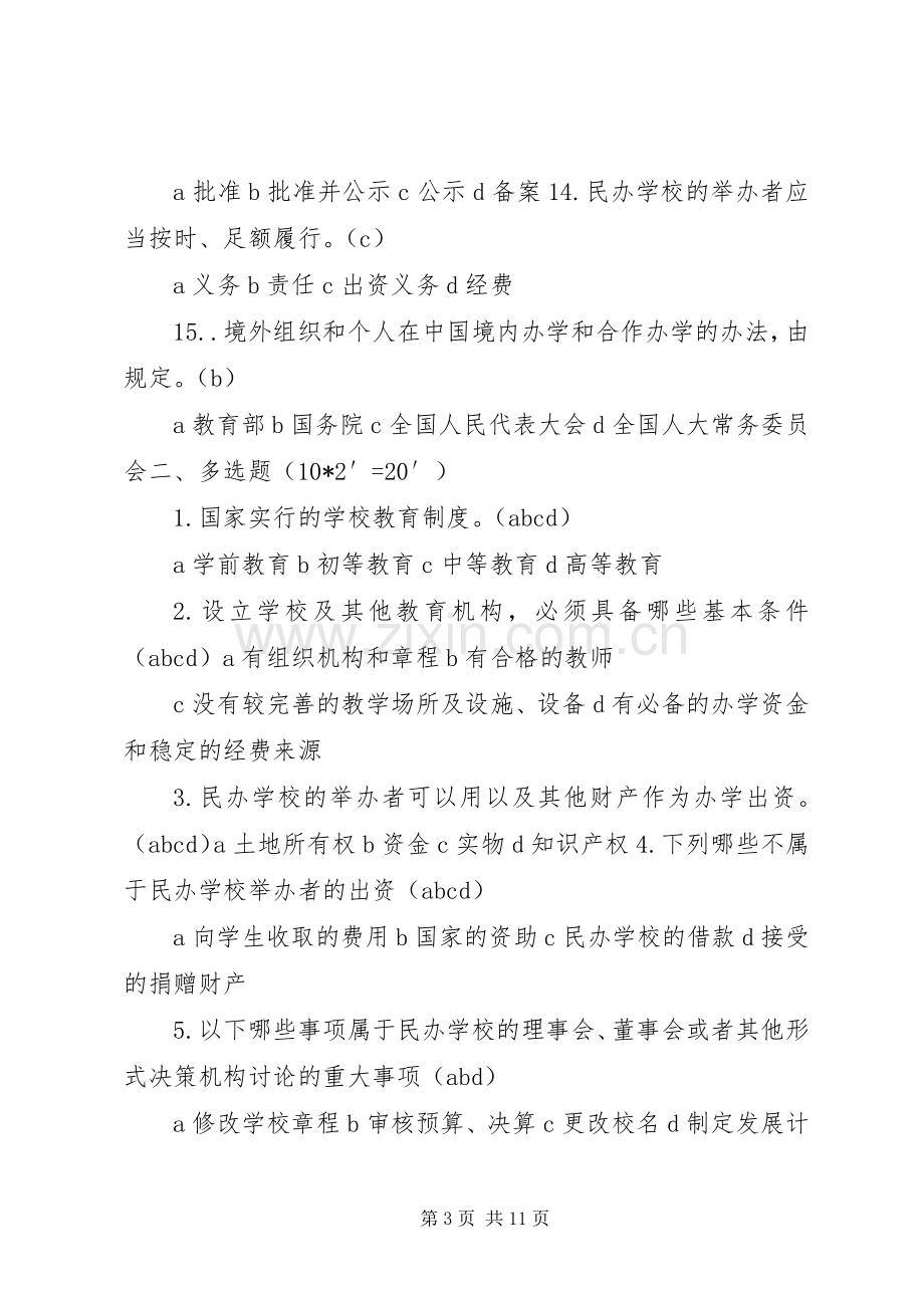 学校校长培训学习体会.docx_第3页