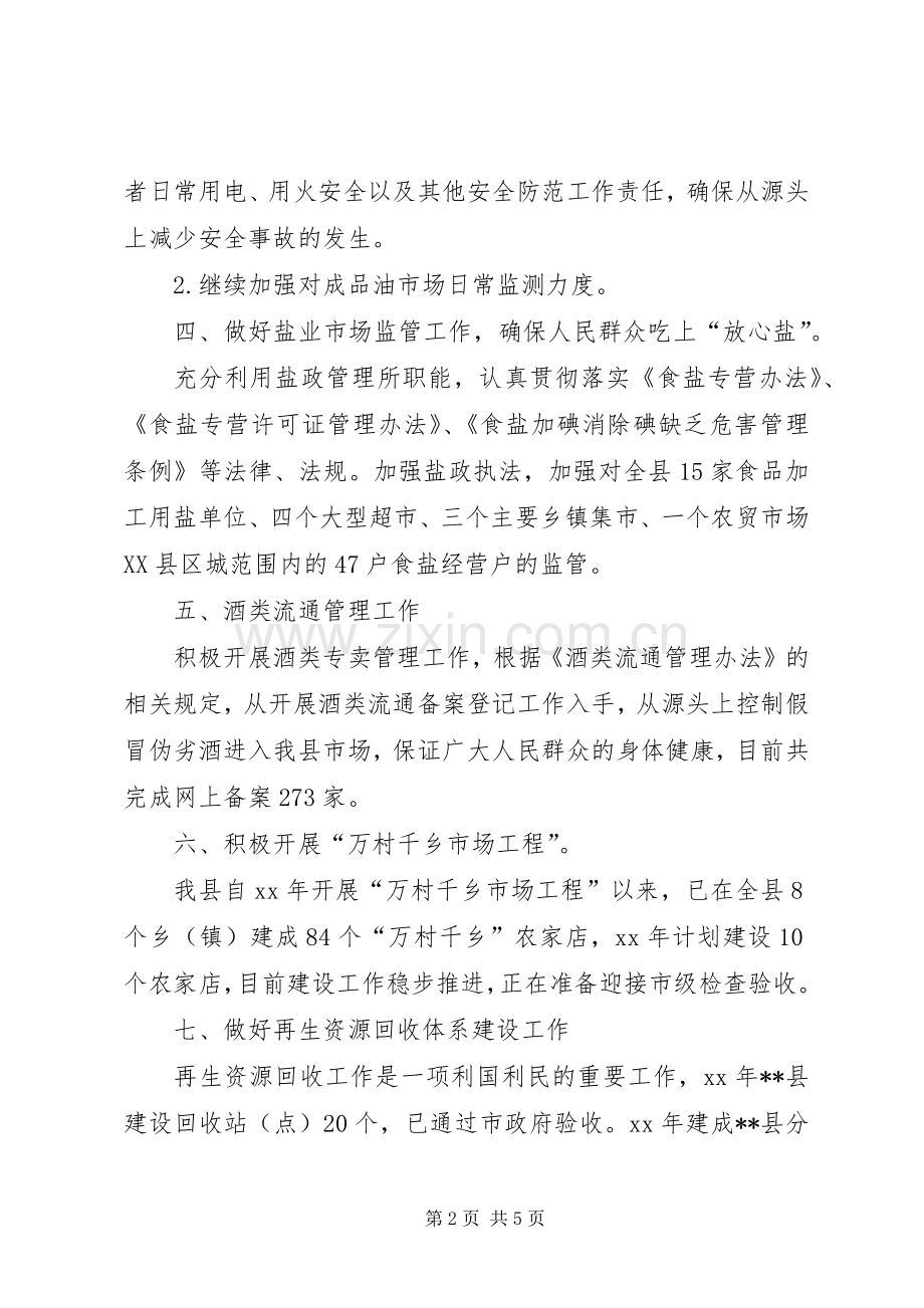 商务局20XX年工作总结及XX年工作打算.docx_第2页