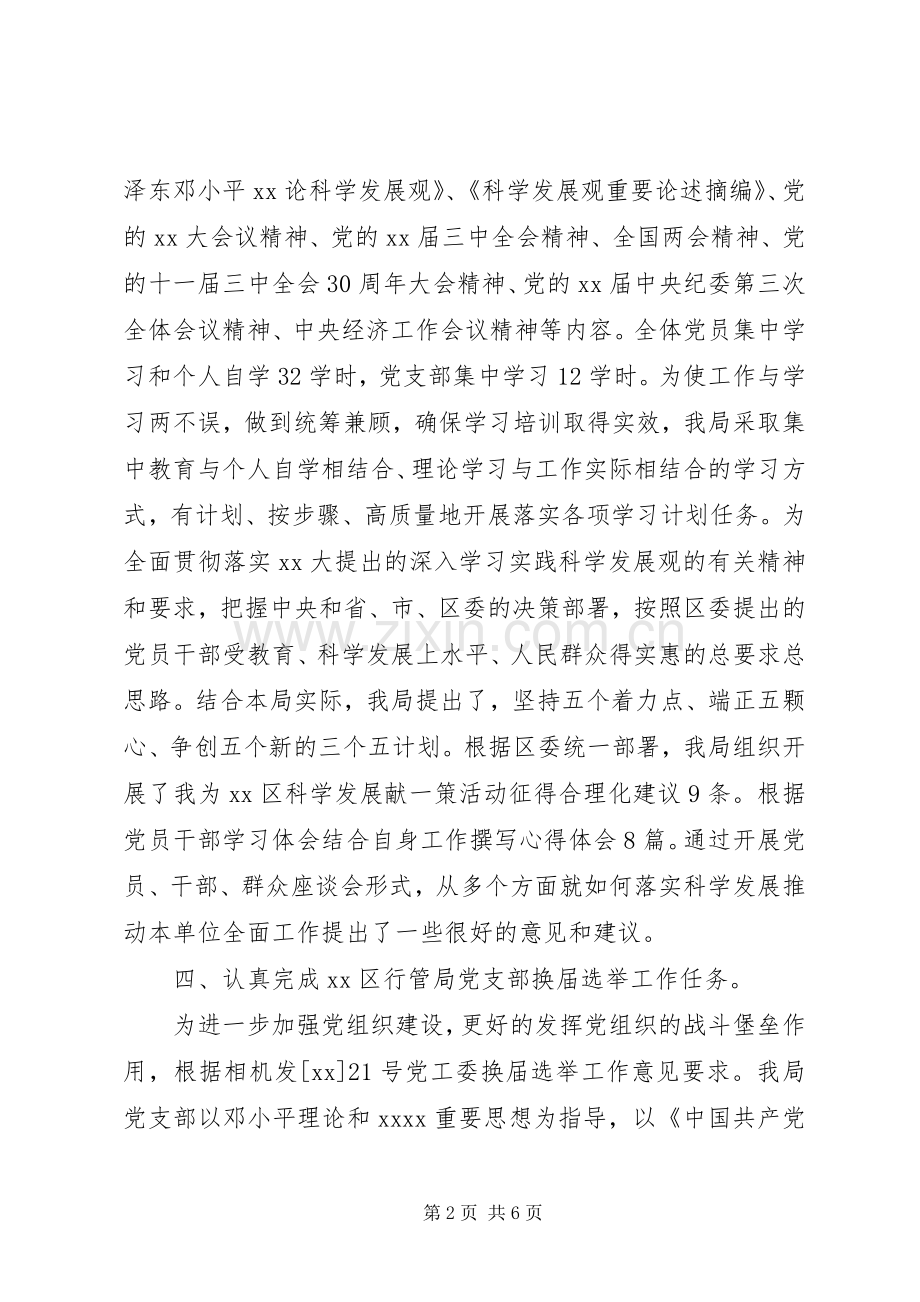 XX年党支部年终总结范文 .docx_第2页