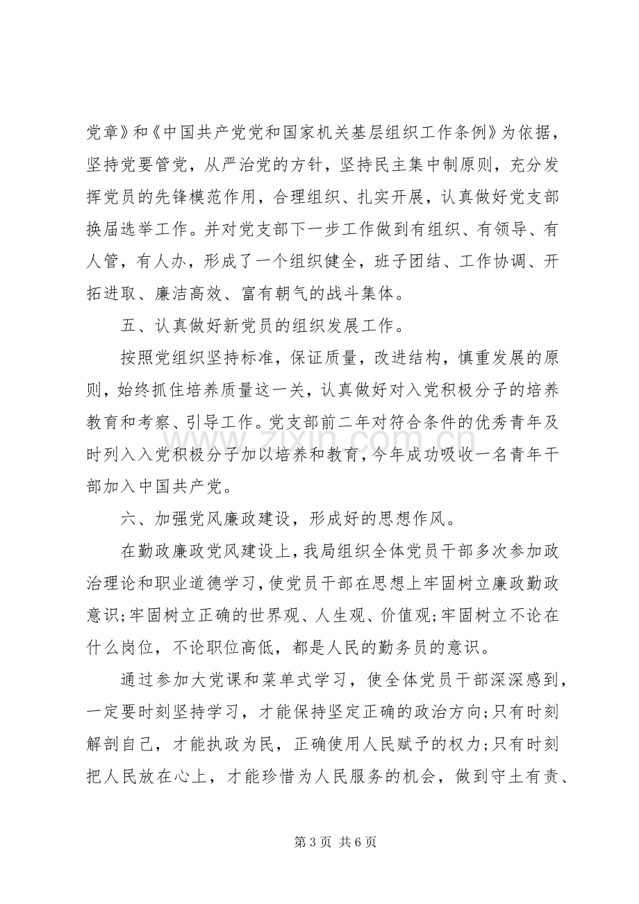 XX年党支部年终总结范文 .docx_第3页