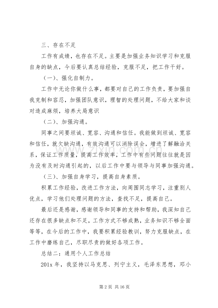 20XX年公司职工个人年终总结.docx_第2页