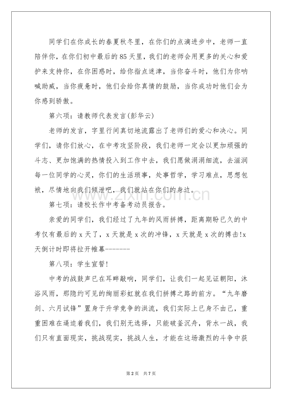 动员大会主持词三篇.docx_第2页