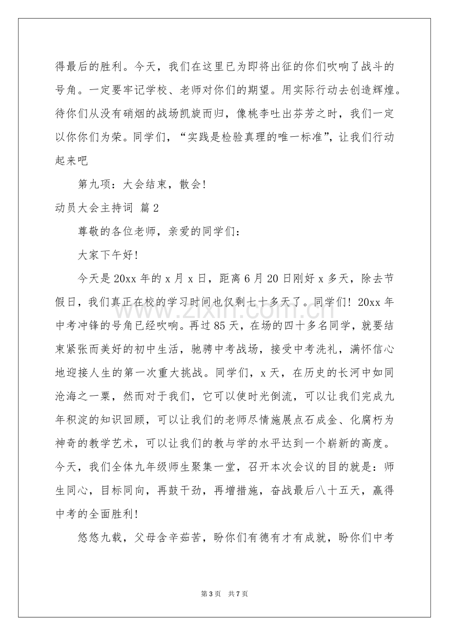 动员大会主持词三篇.docx_第3页