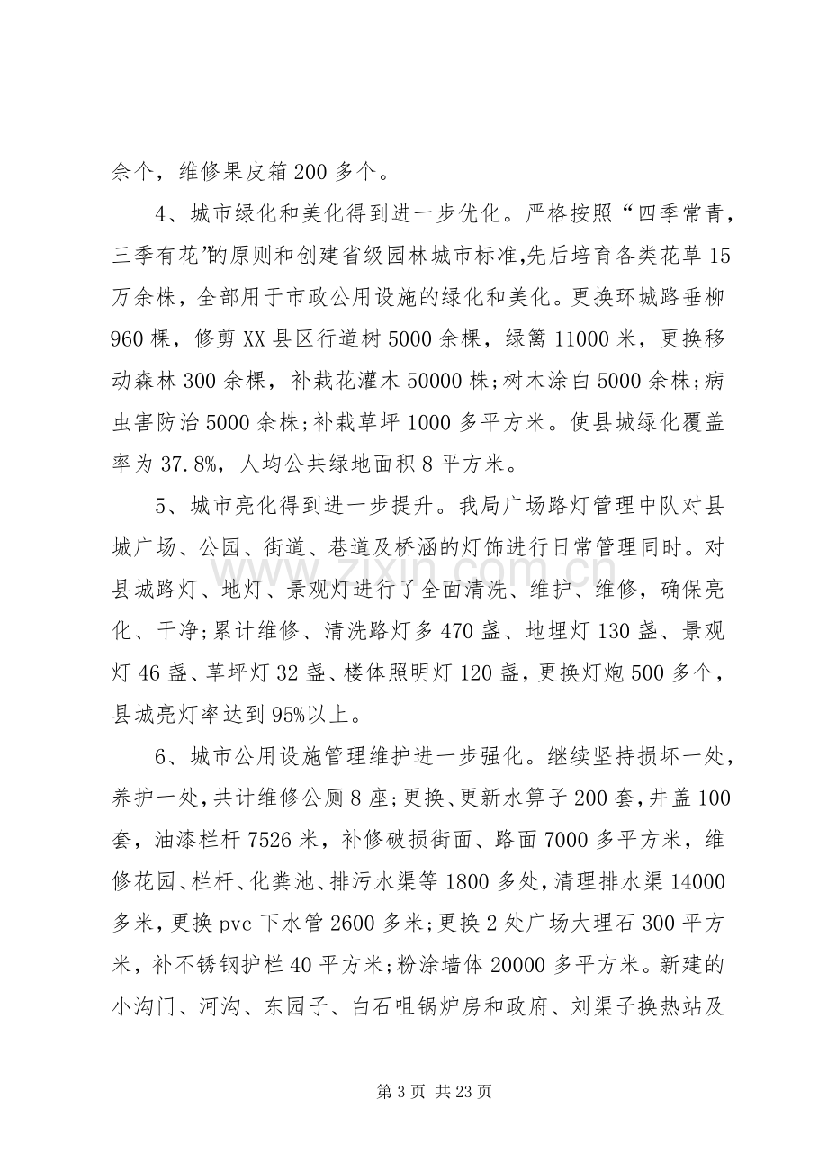 城管局上半年工作总结示例范文 .docx_第3页