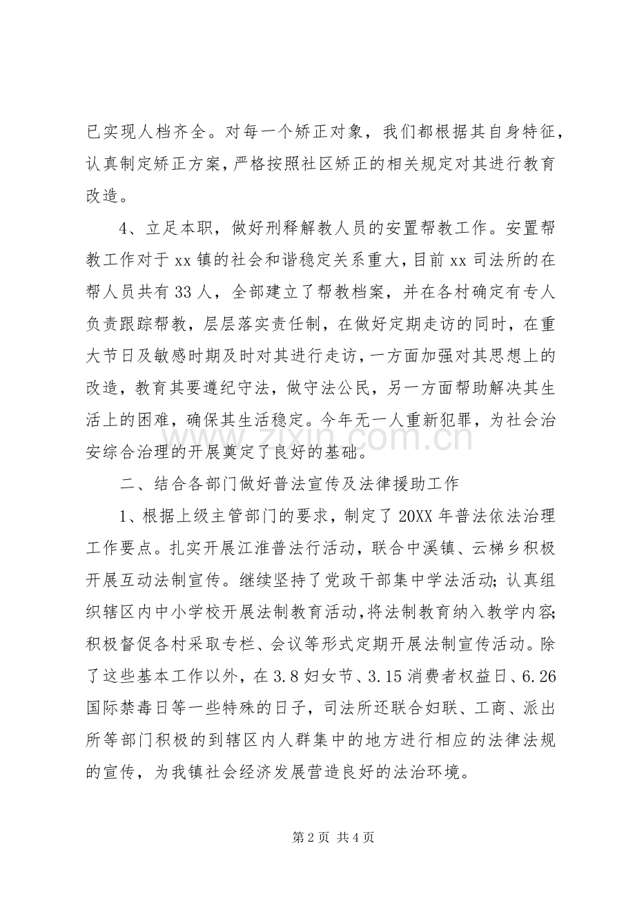 202X年上半年乡镇司法所工作总结.docx_第2页