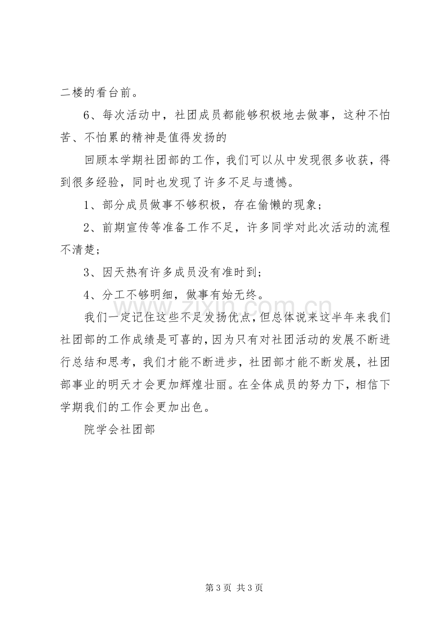 学校社团部工作总结范文20XX年.docx_第3页