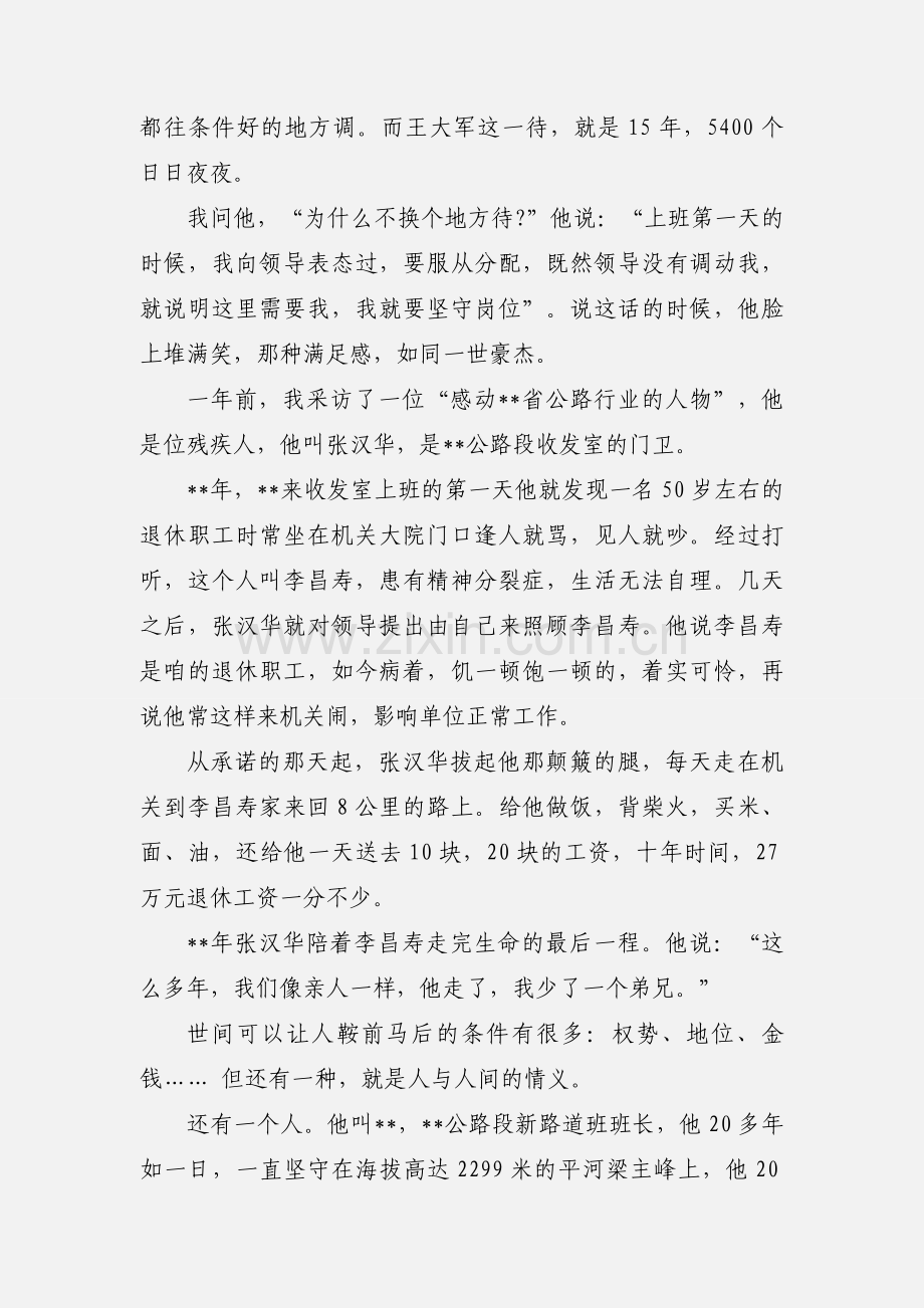 2020党政机关事业单位中国梦劳动美演讲稿优秀范本三篇.docx_第2页