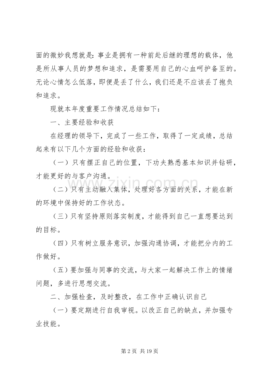 20XX年证券公司工作总结.docx_第2页