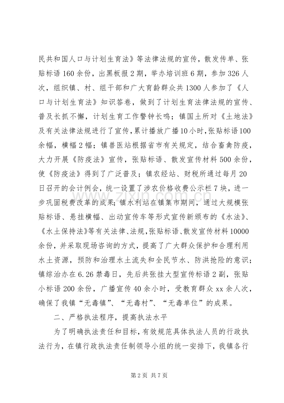 20XX年乡镇行政执法工作年终总结范文.docx_第2页