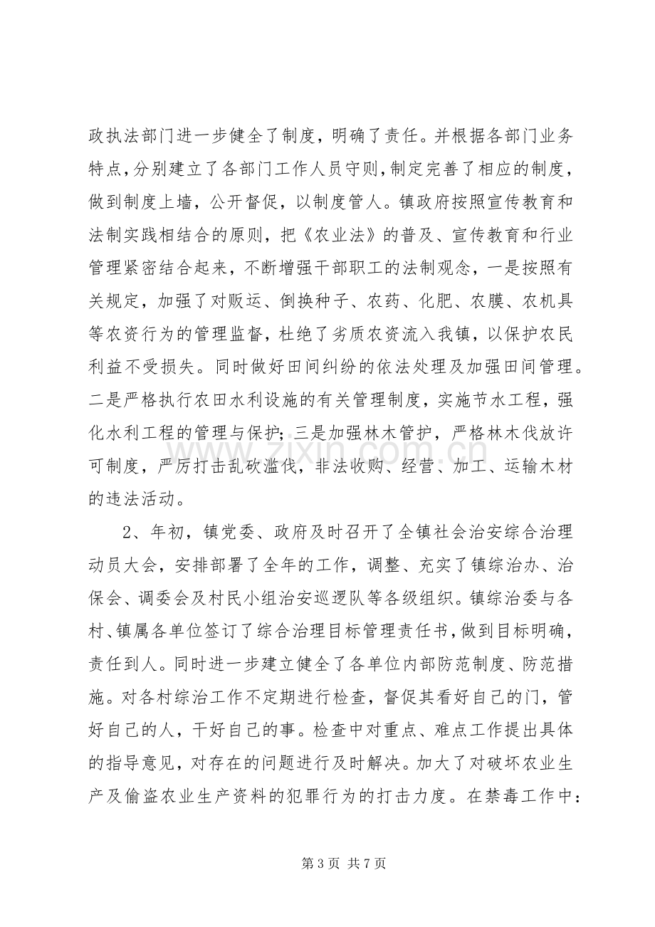 20XX年乡镇行政执法工作年终总结范文.docx_第3页