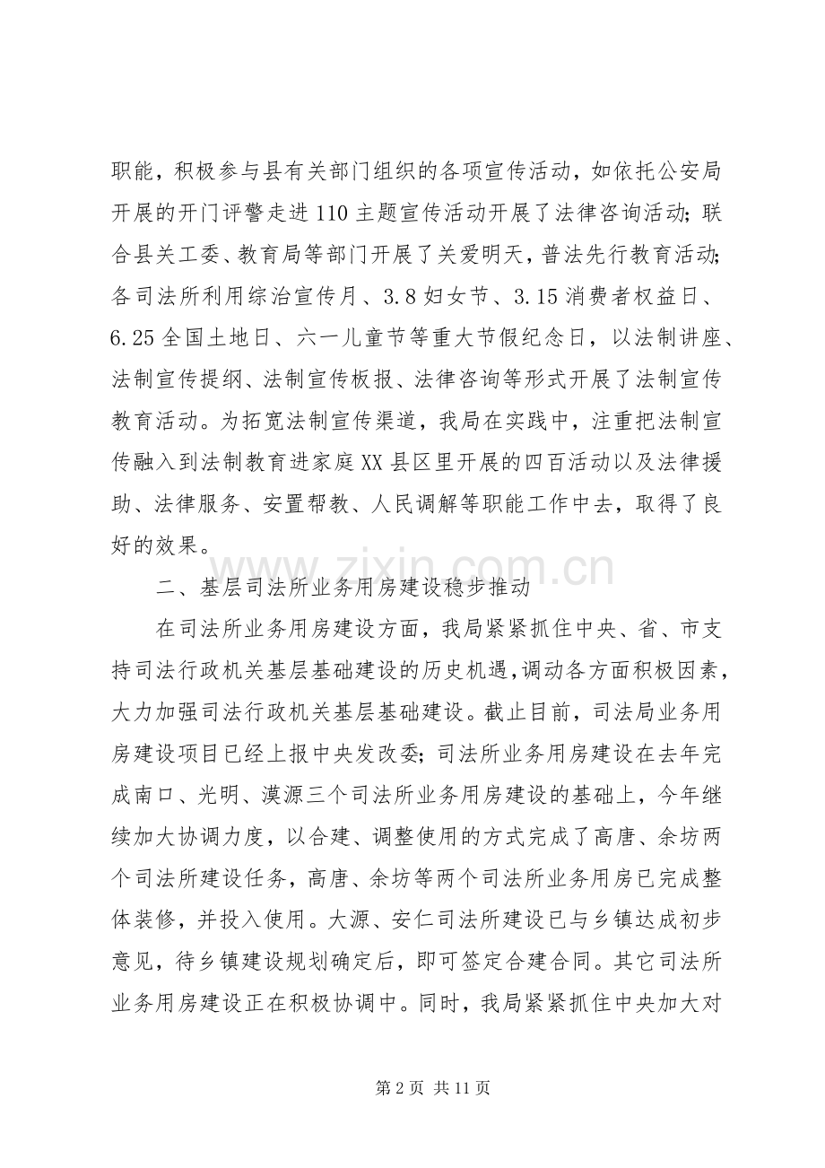 20XX年上半年某县司法行政工作总结及下半年工作打算.docx_第2页