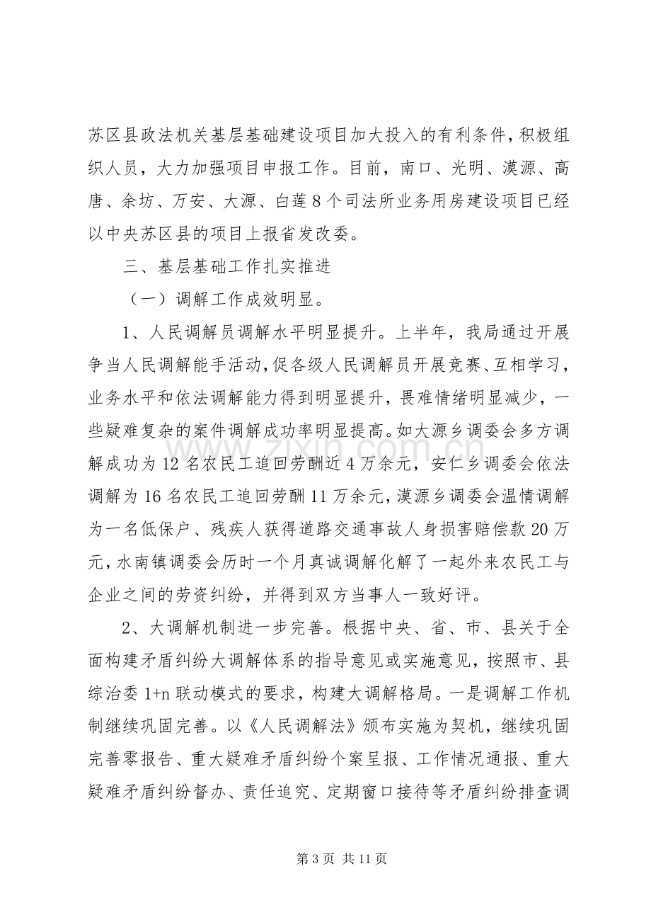 20XX年上半年某县司法行政工作总结及下半年工作打算.docx_第3页