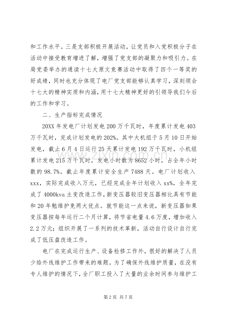 发电厂党支部工作总结范文 .docx_第2页