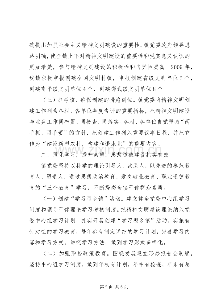 乡镇精神文明建设工作总结 .docx_第2页