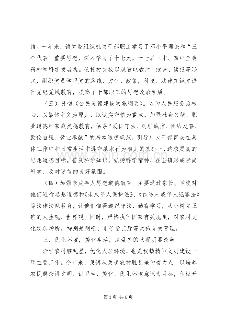 乡镇精神文明建设工作总结 .docx_第3页