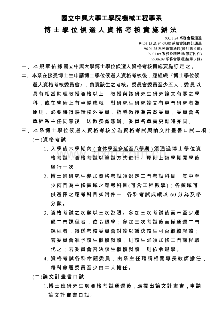 国立中兴大学工学院机械工程学系.docx_第1页