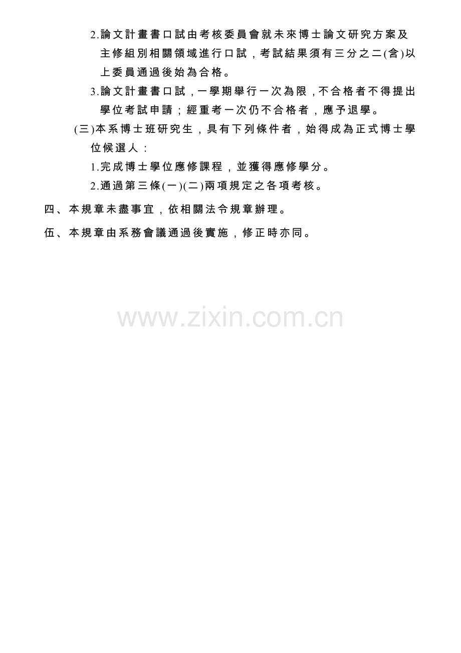 国立中兴大学工学院机械工程学系.docx_第2页