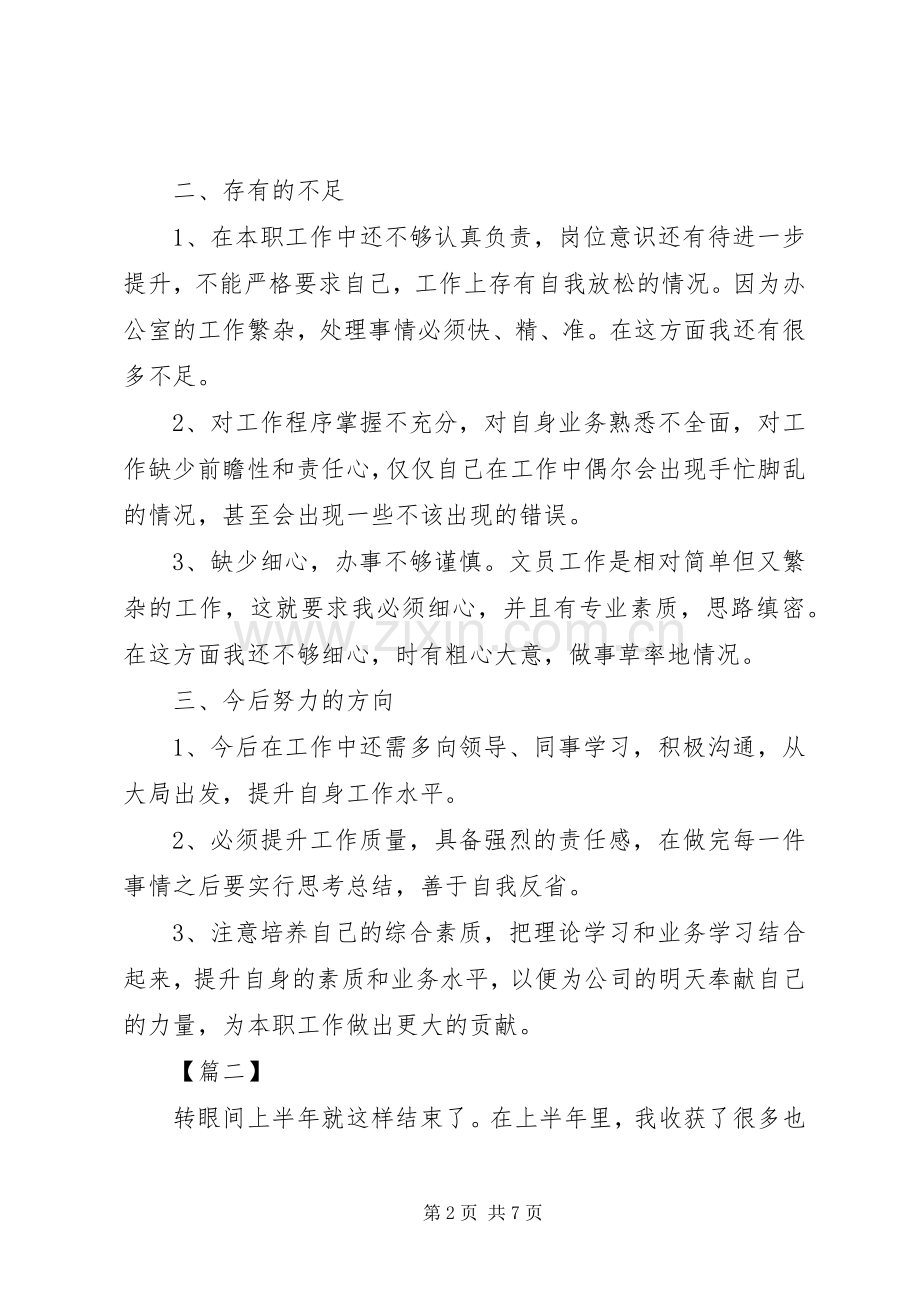 20XX年办公室半年度工作总结.docx_第2页