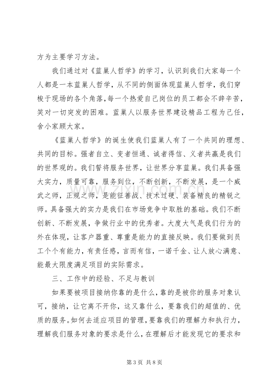 仓储管理年终工作总结 .docx_第3页