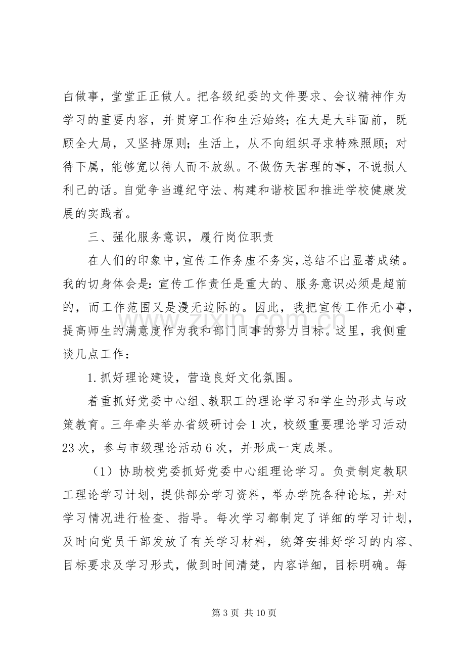 宣传部常务副部长个人工作总结 .docx_第3页