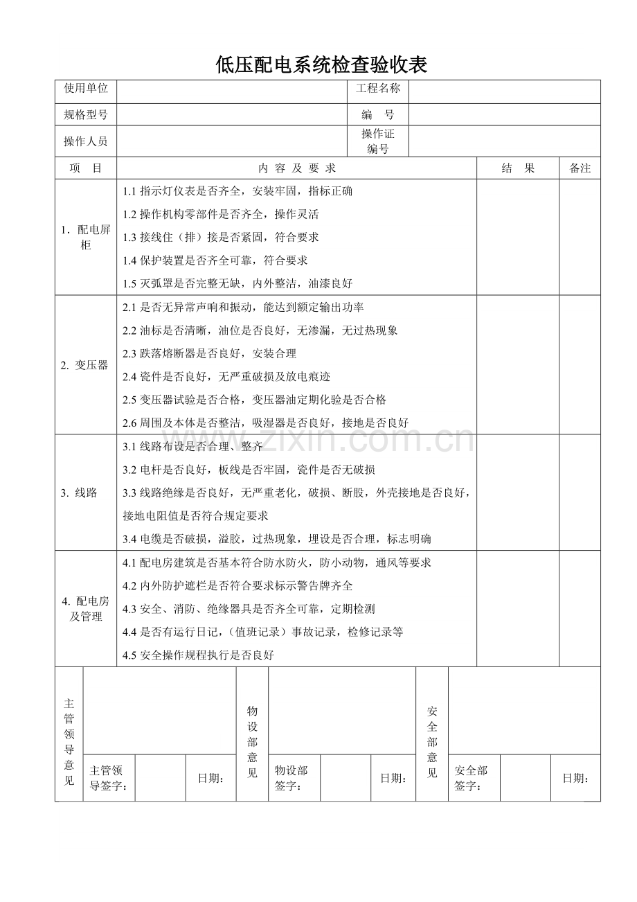 各类机械设备检查验收表(全).docx_第3页