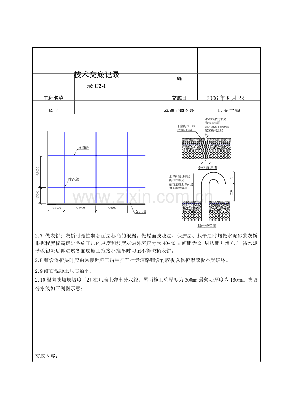 屋面找平层施工技术交底2.doc_第2页