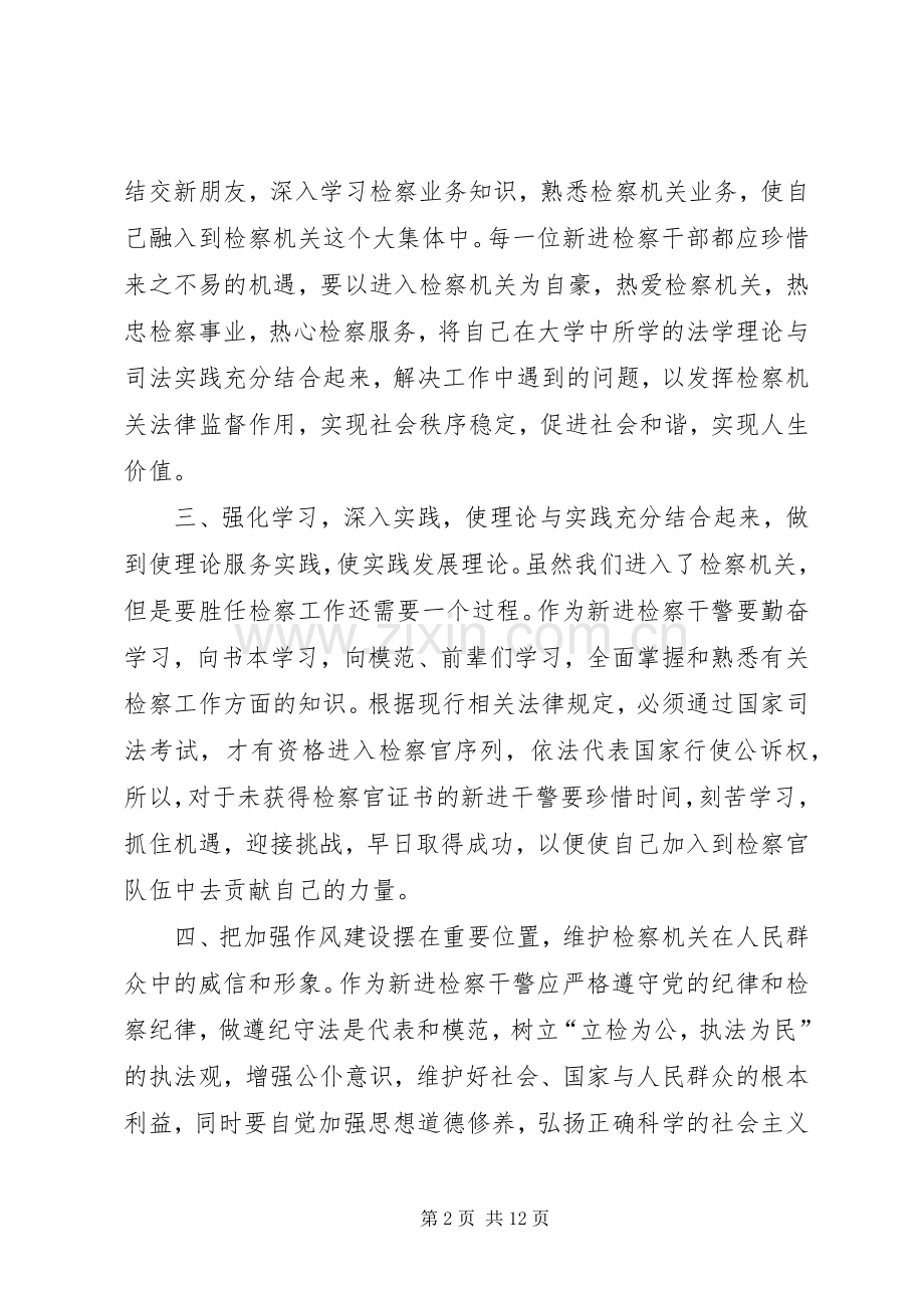 国家税务局新录用国家公务员岗前业务培训体会心得.docx_第2页