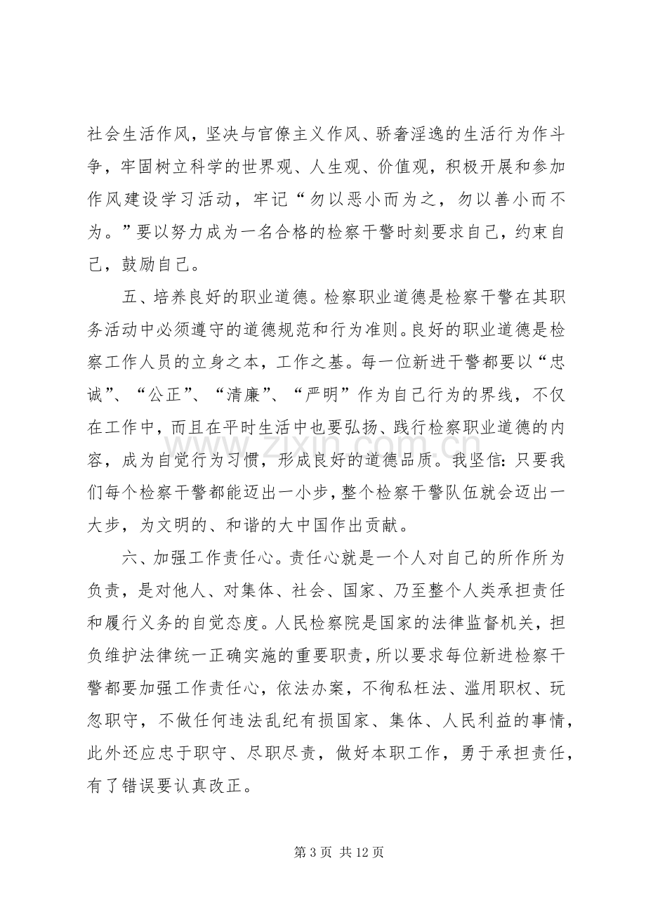 国家税务局新录用国家公务员岗前业务培训体会心得.docx_第3页