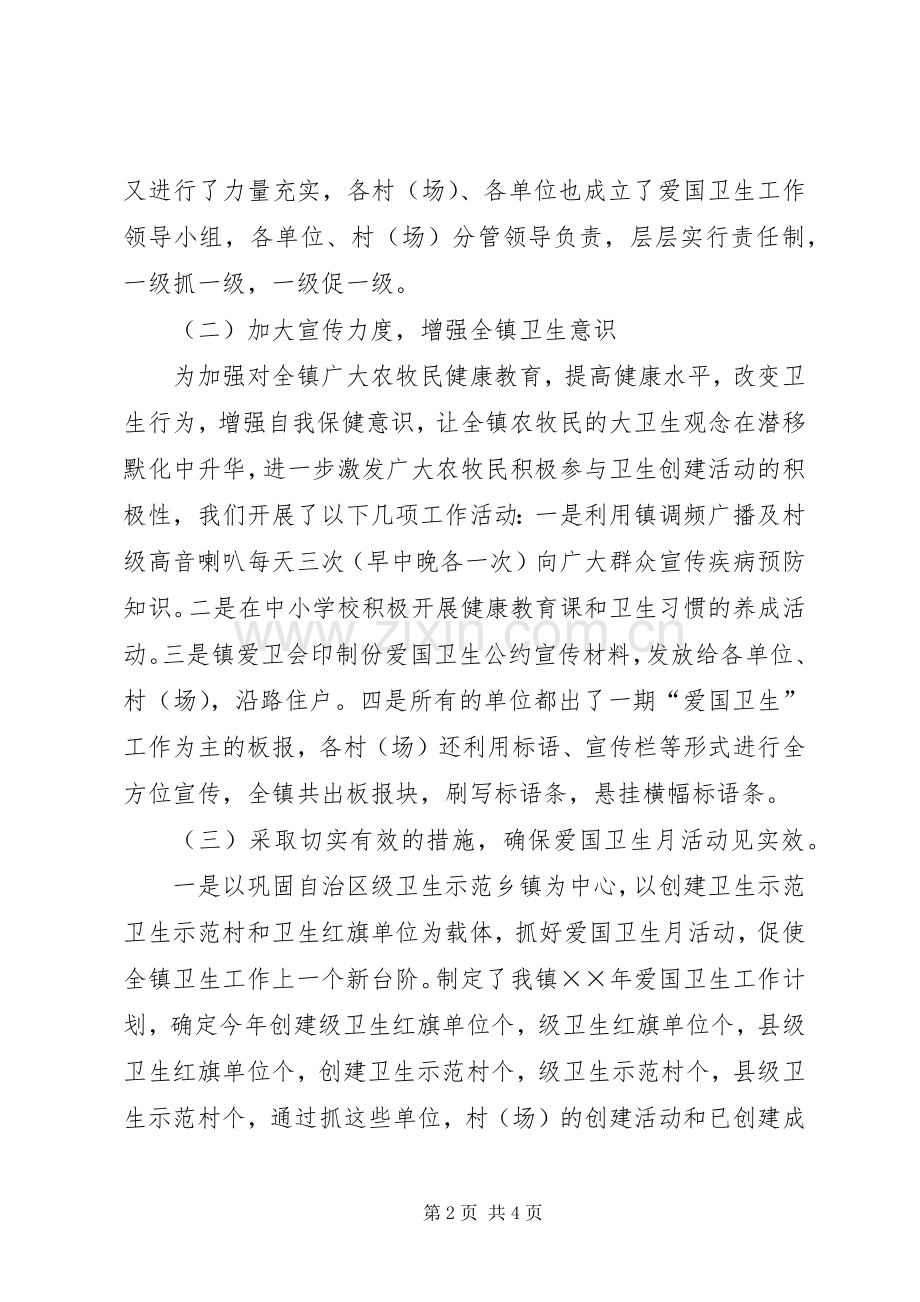 ×××镇爱国卫生半年工作总结 .docx_第2页