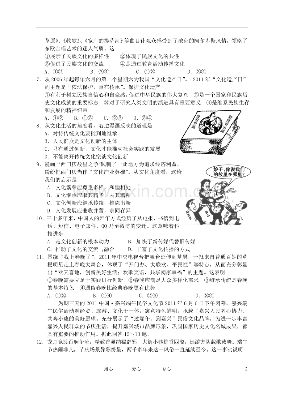 广东省潮州金中2012-2013学年高二政治上学期第一次阶段考试题-文-新人教版.doc_第2页