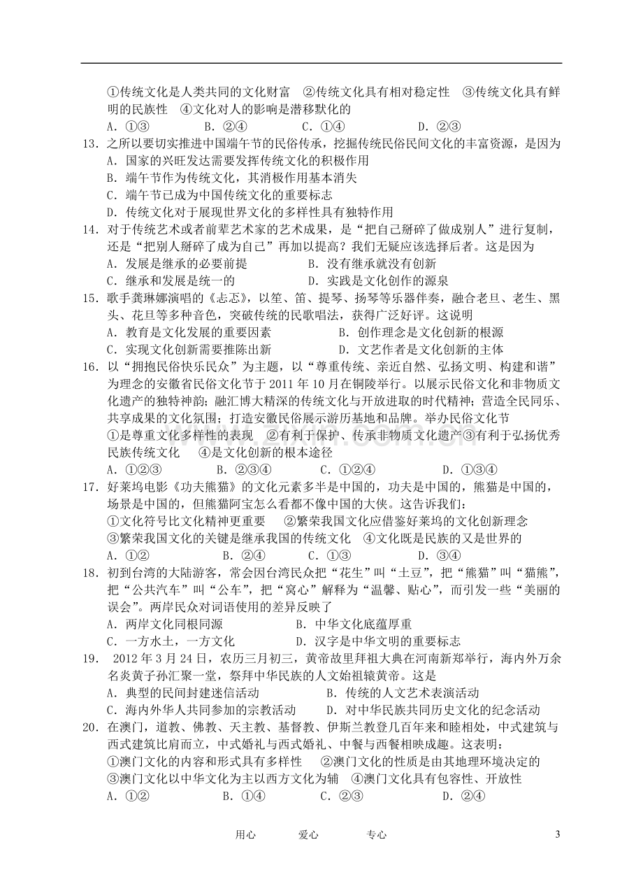 广东省潮州金中2012-2013学年高二政治上学期第一次阶段考试题-文-新人教版.doc_第3页