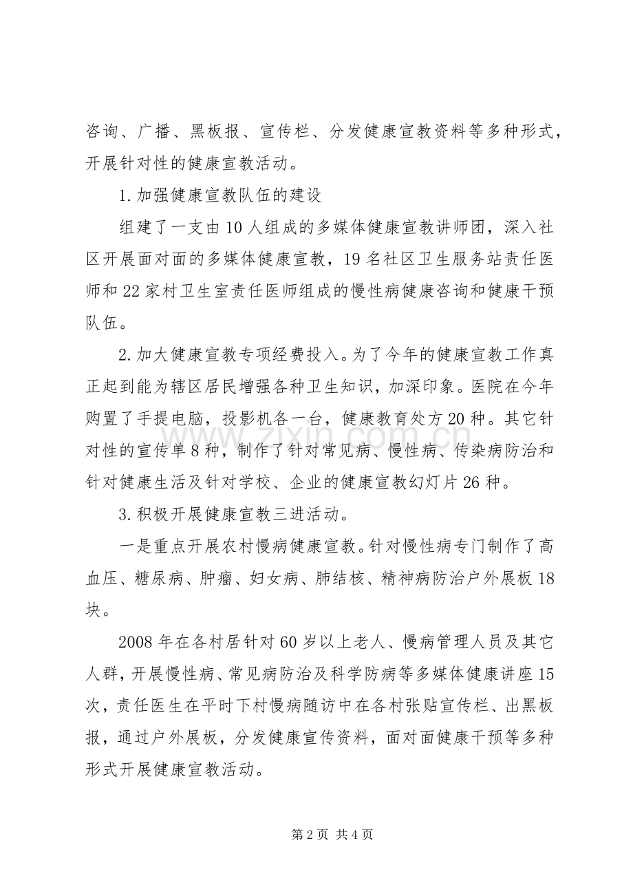 中心卫生院工作总结 .docx_第2页