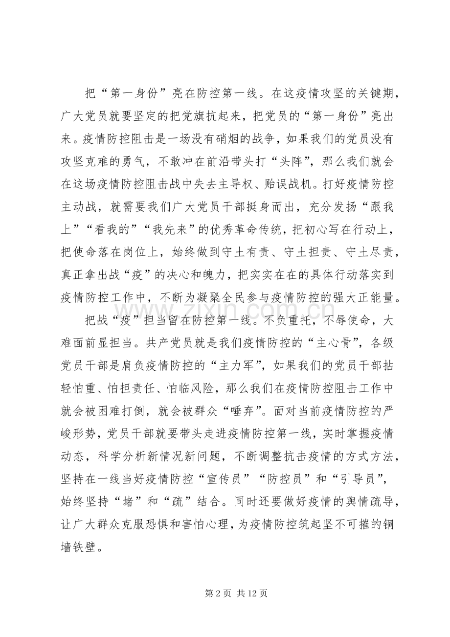 20XX年观看战疫一线党旗红心得体会汇总多篇.docx_第2页