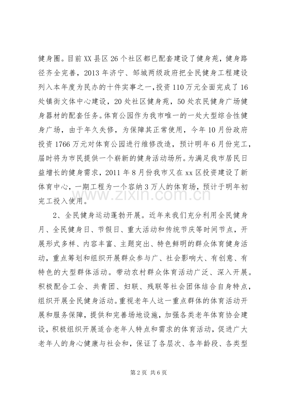 市体育局民生保障体系工作总结 .docx_第2页