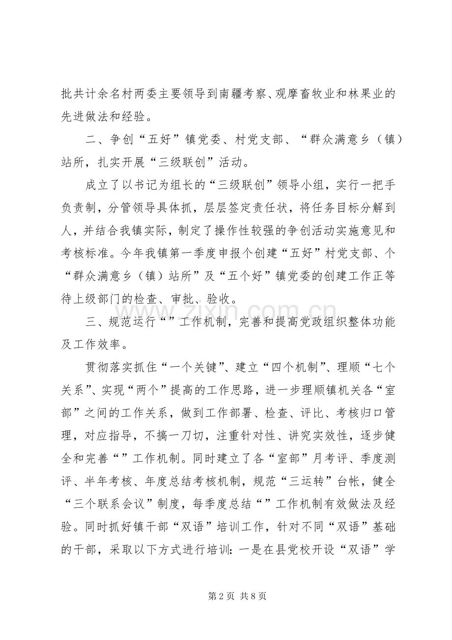 乡镇二○○五年上半年基层组织建设工作自查总结 .docx_第2页