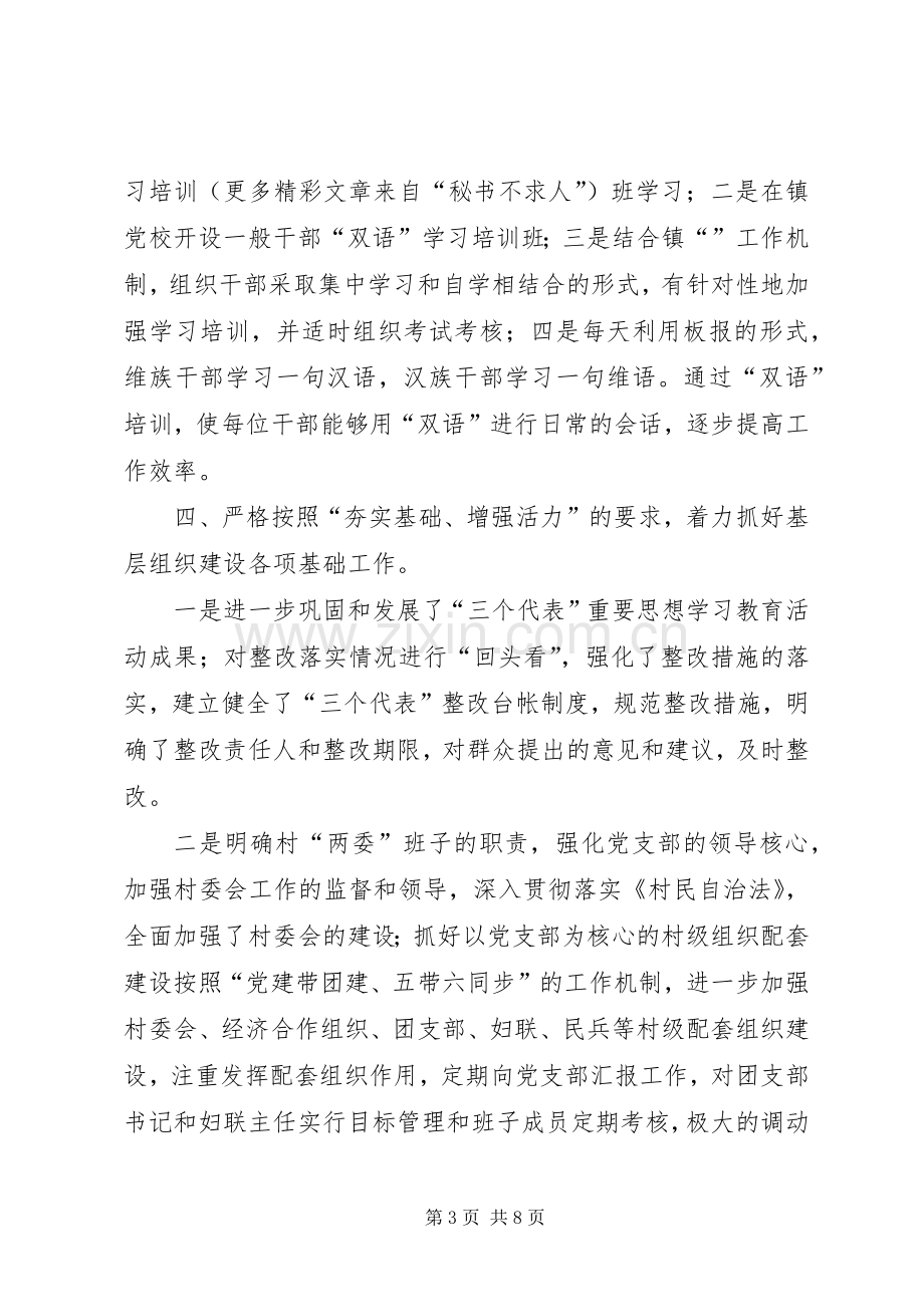 乡镇二○○五年上半年基层组织建设工作自查总结 .docx_第3页