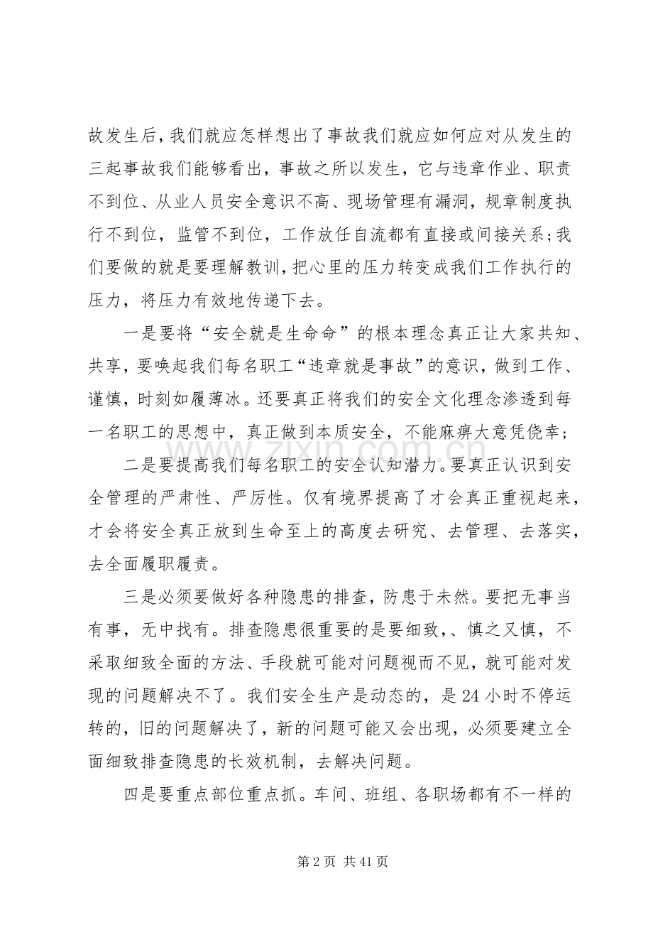 安全事故反思个人总结汇总20篇.docx_第2页