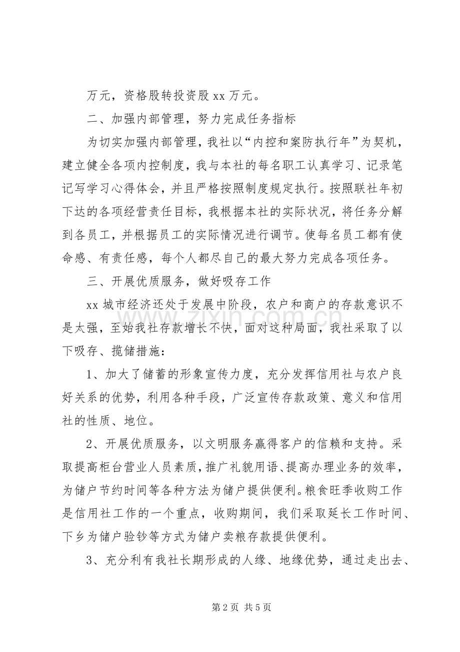 XX年信用社主任工作总结 .docx_第2页