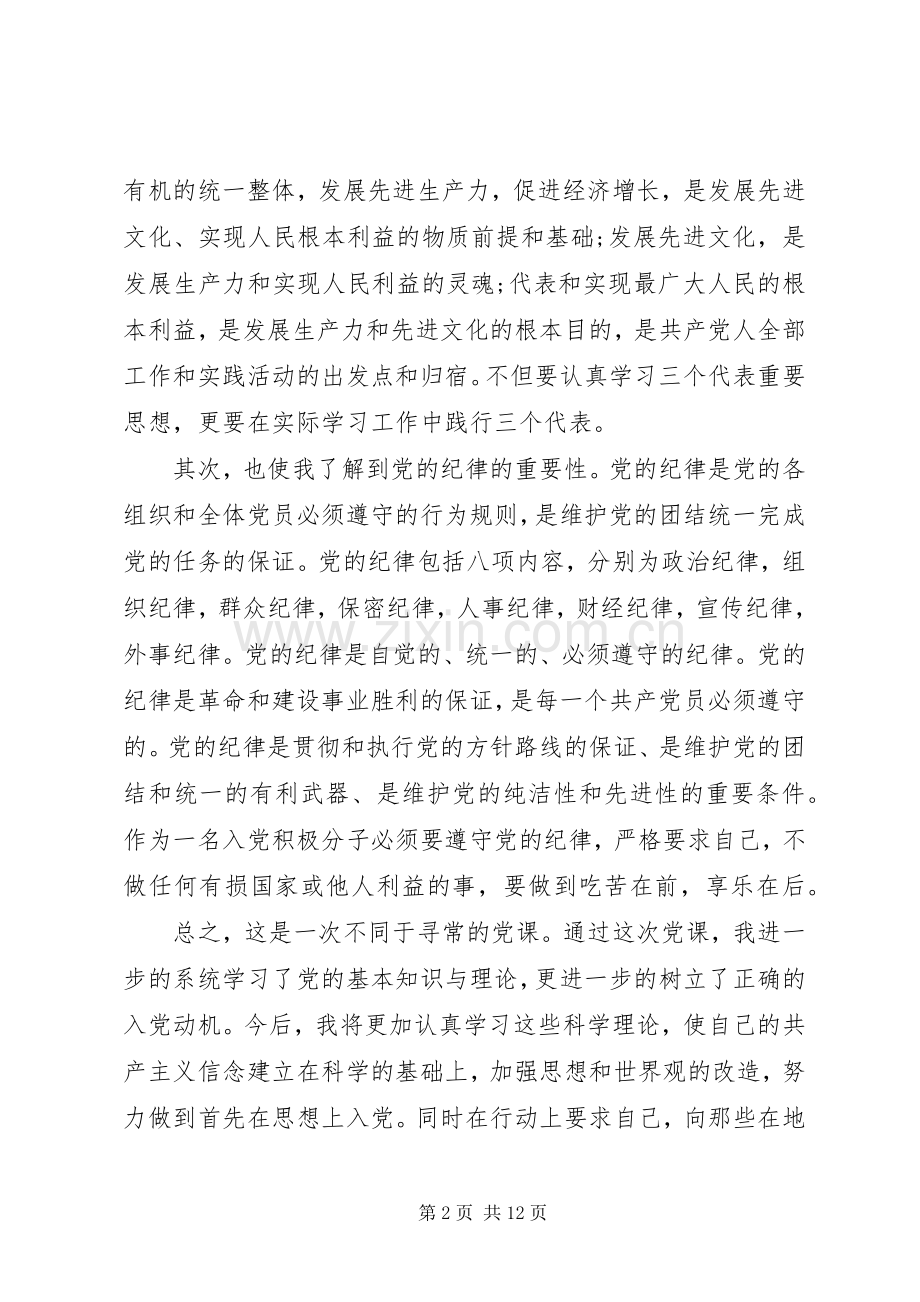 党校学习的体会心得范文3篇.docx_第2页