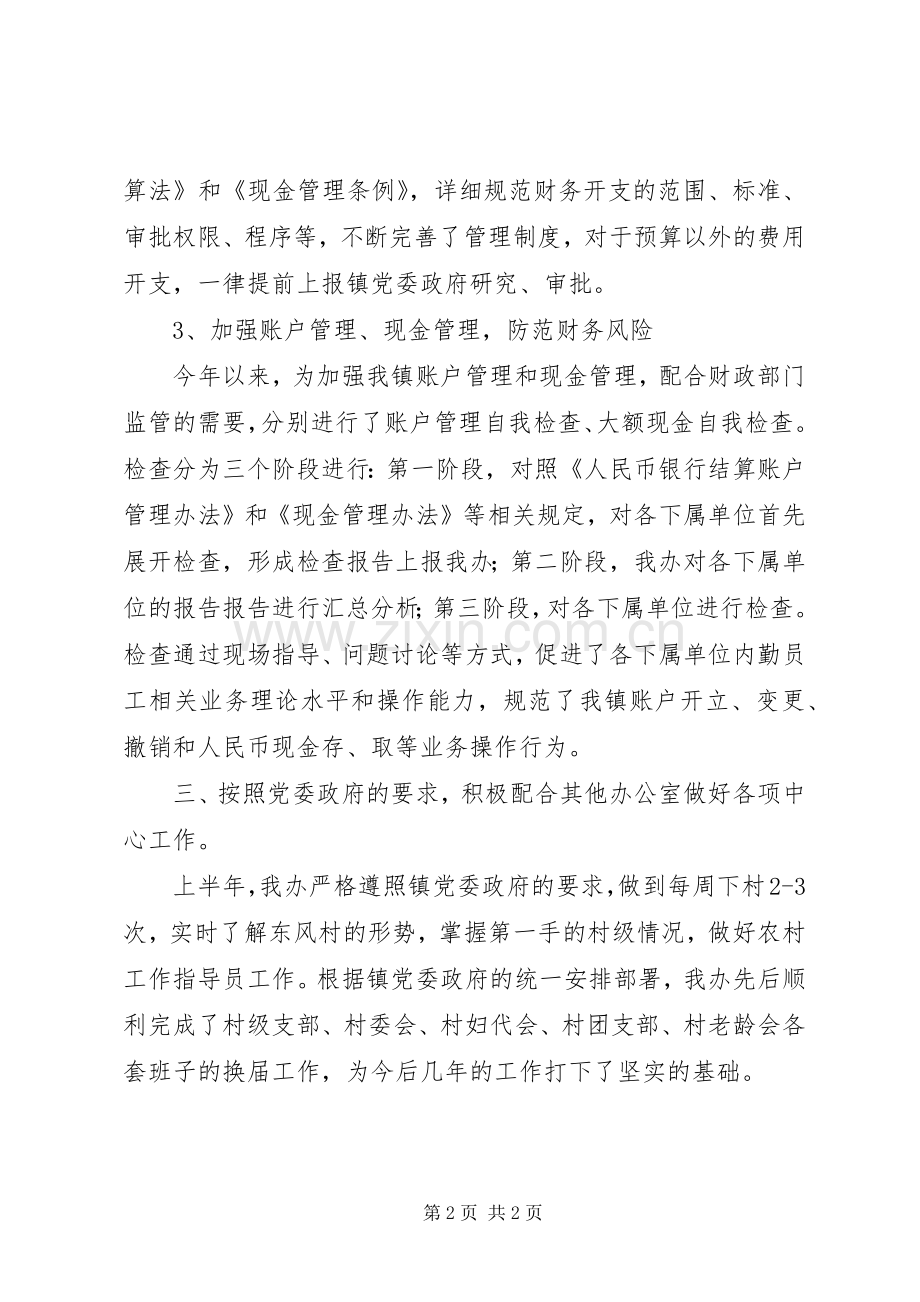 上半年财政办工作总结 .docx_第2页