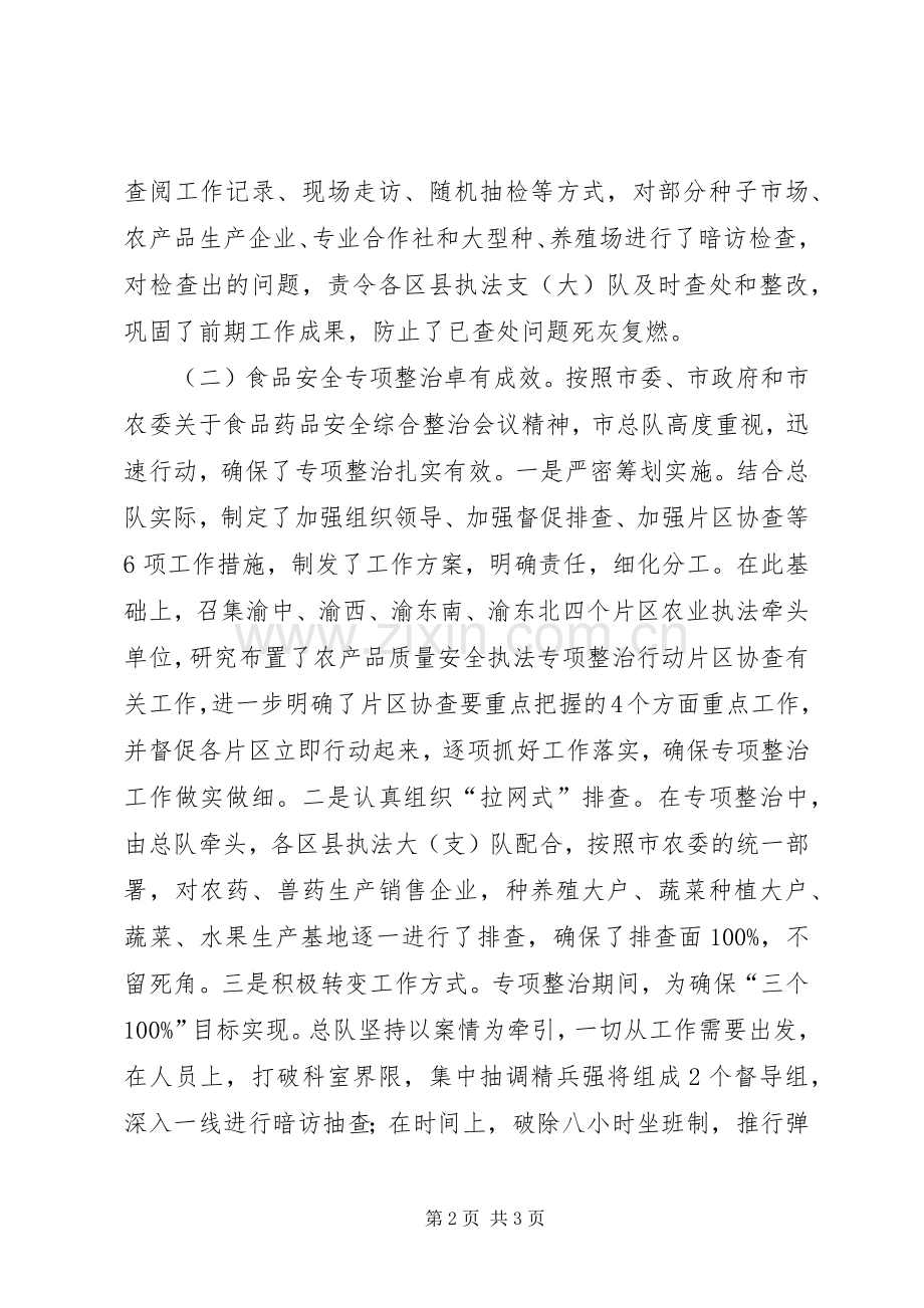 XX年我县农业执法工作总结 .docx_第2页