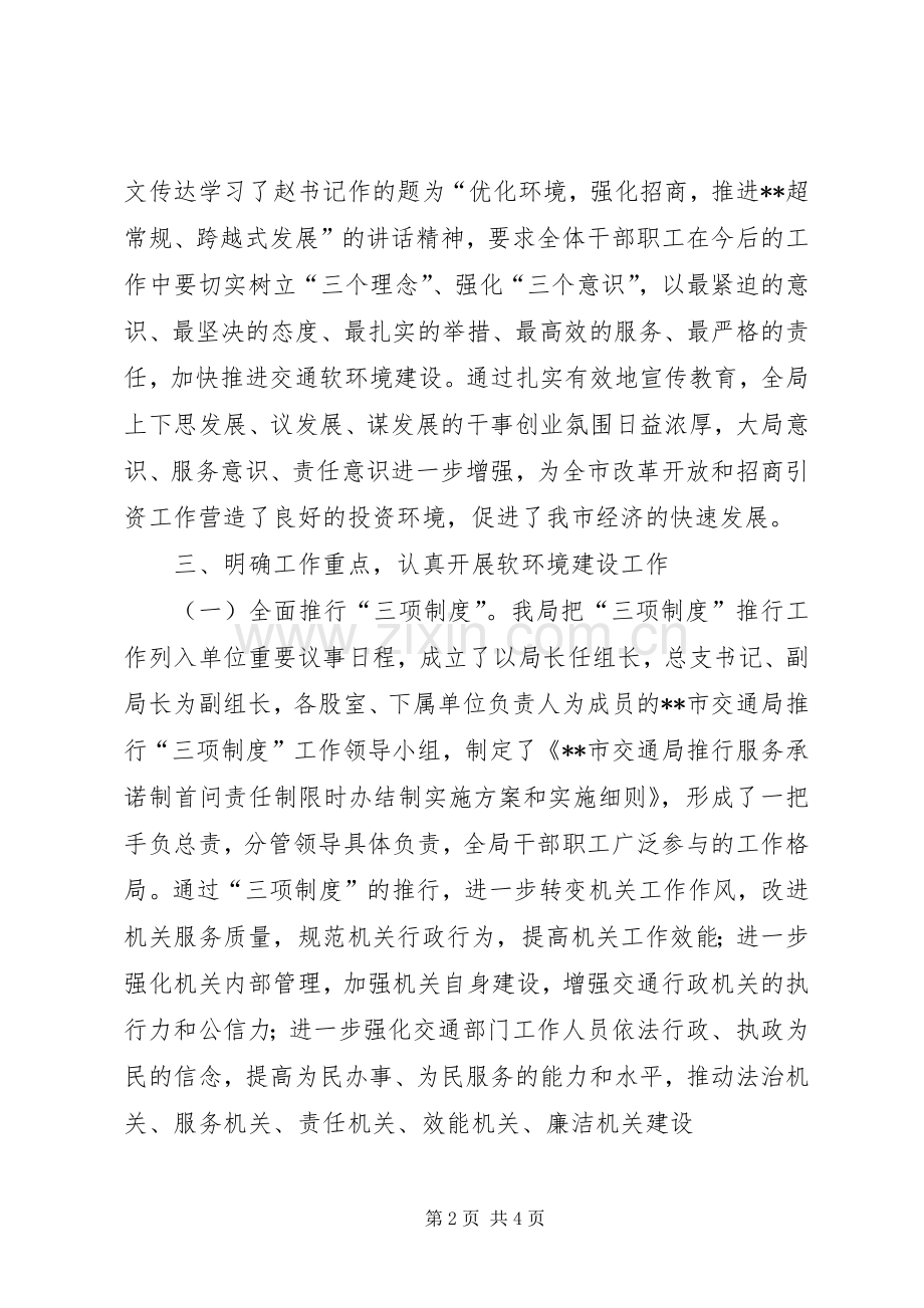 市交通局优化软环境建设工作总结 .docx_第2页