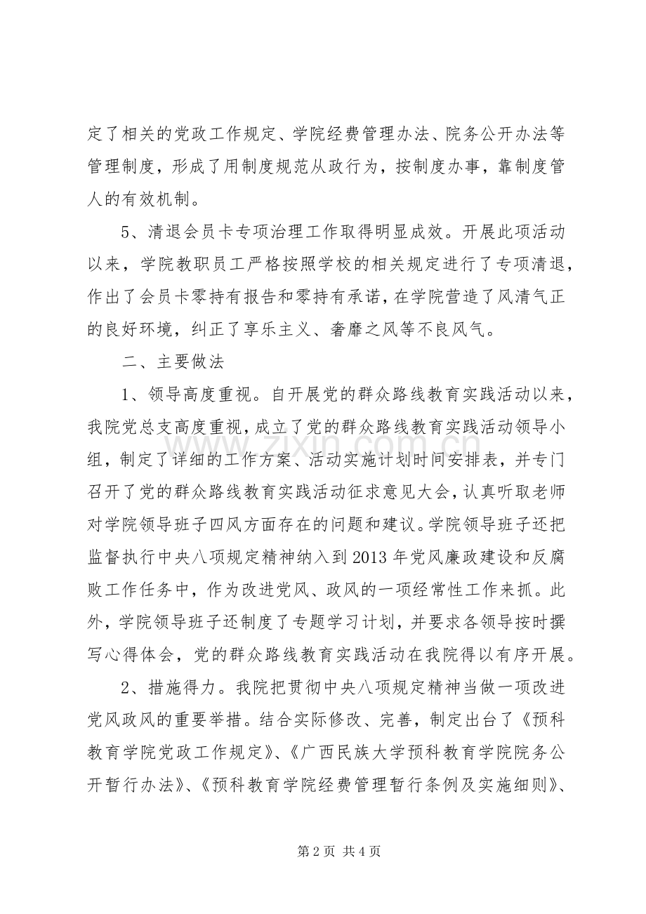 反对“四风”专项整治和制度建设工作总结 .docx_第2页